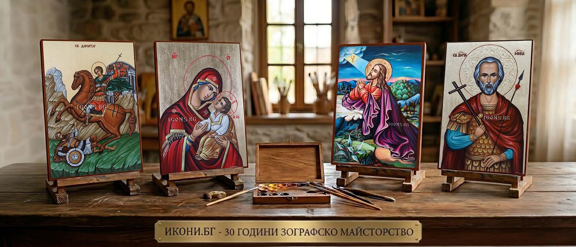 РИСУВАНИ ИКОНИ