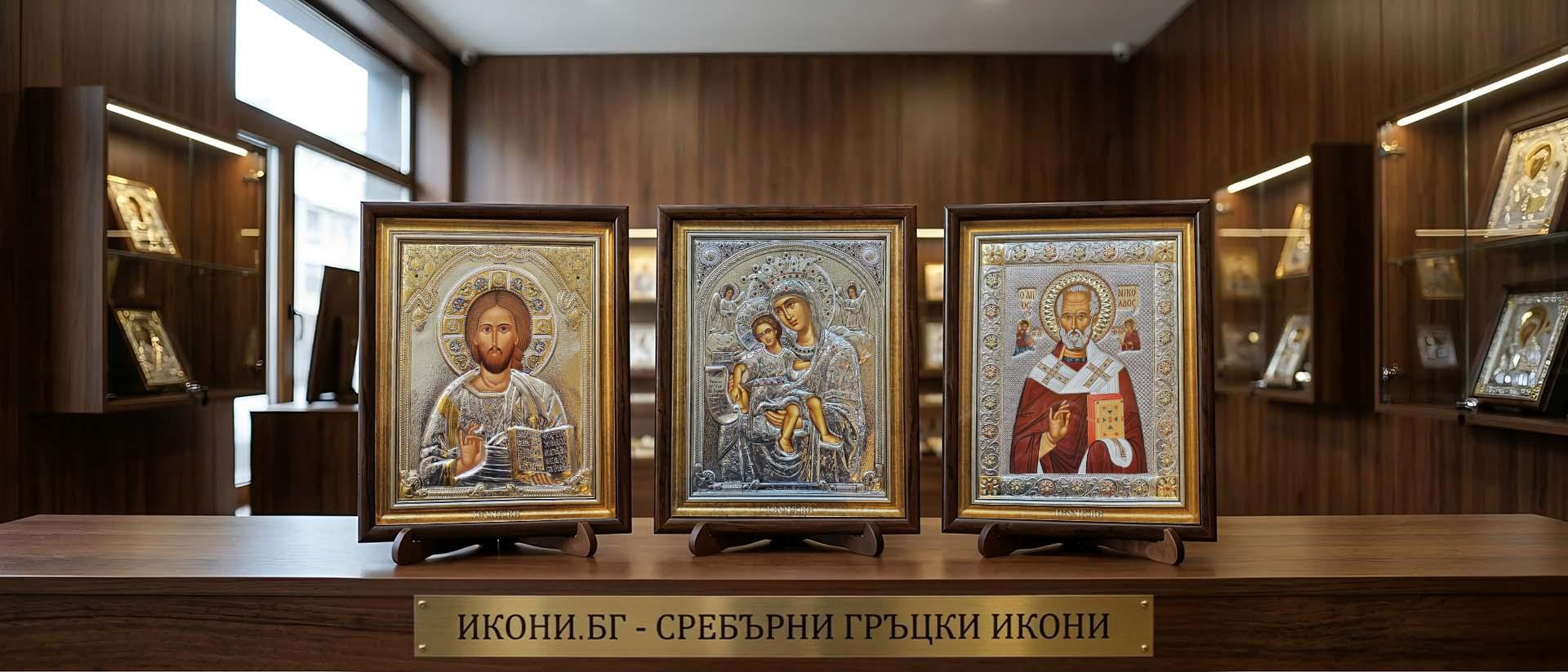 СРЕБЪРНИ ИКОНИ